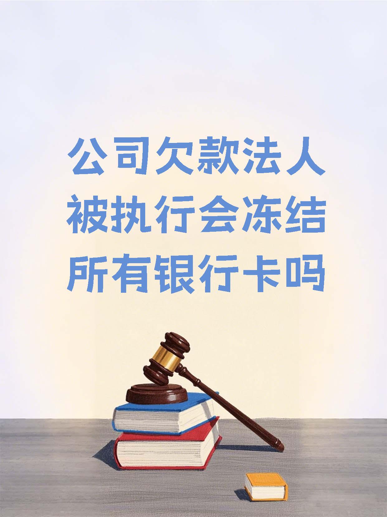灯塔最新法院执行医保卡会被冻结吗方法分析(最方便真实的灯塔法院会不会冻结医保卡方法)