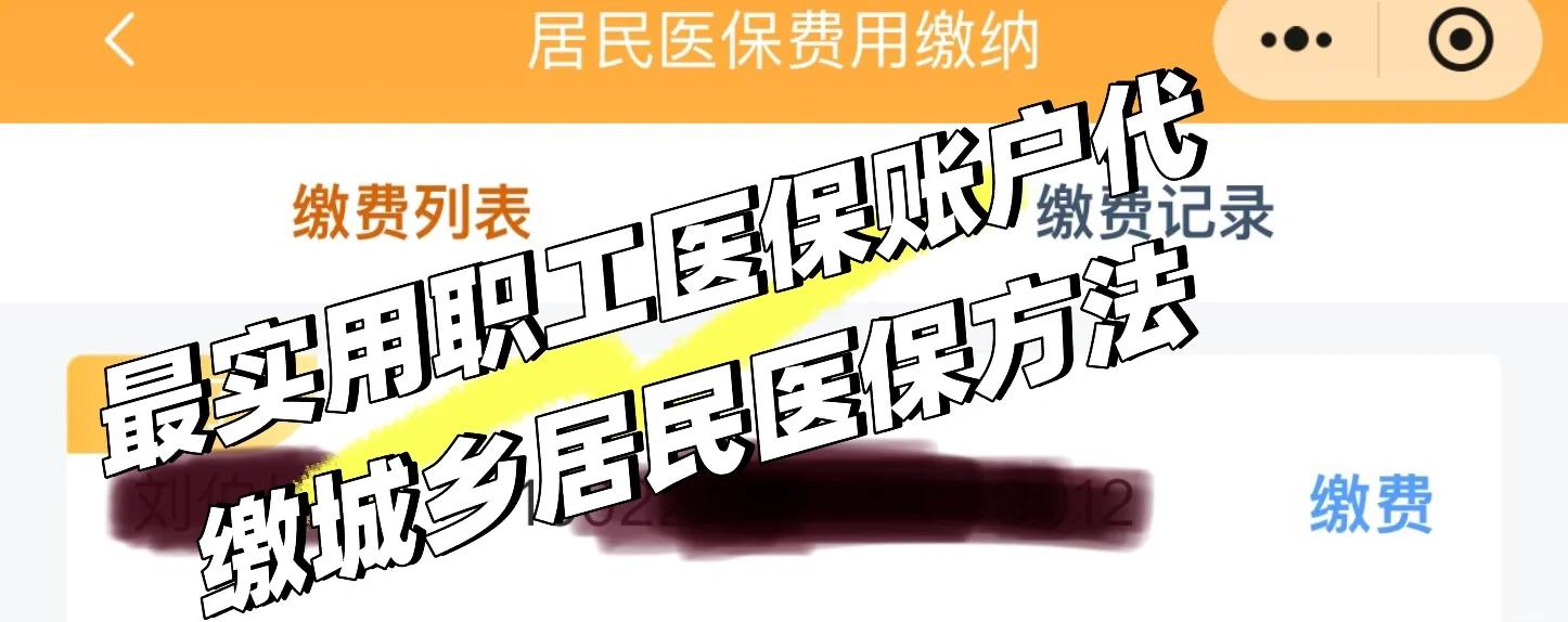 灯塔最新医保卡惠民保险代扣什么意思方法分析(最方便真实的灯塔惠民医保怎么交费方法)