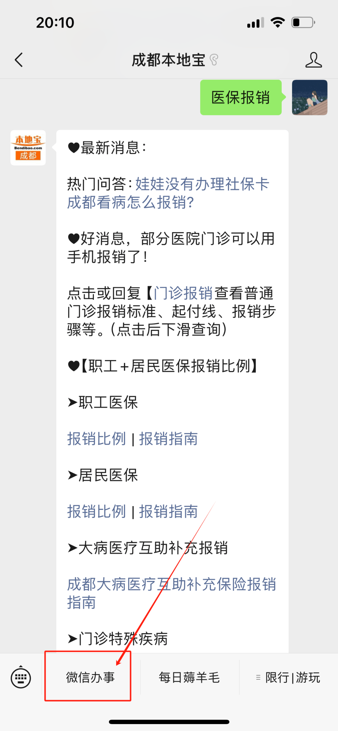 灯塔最新找中介10分钟提取医保成都方法分析(最方便真实的灯塔成都如何提取医保方法)