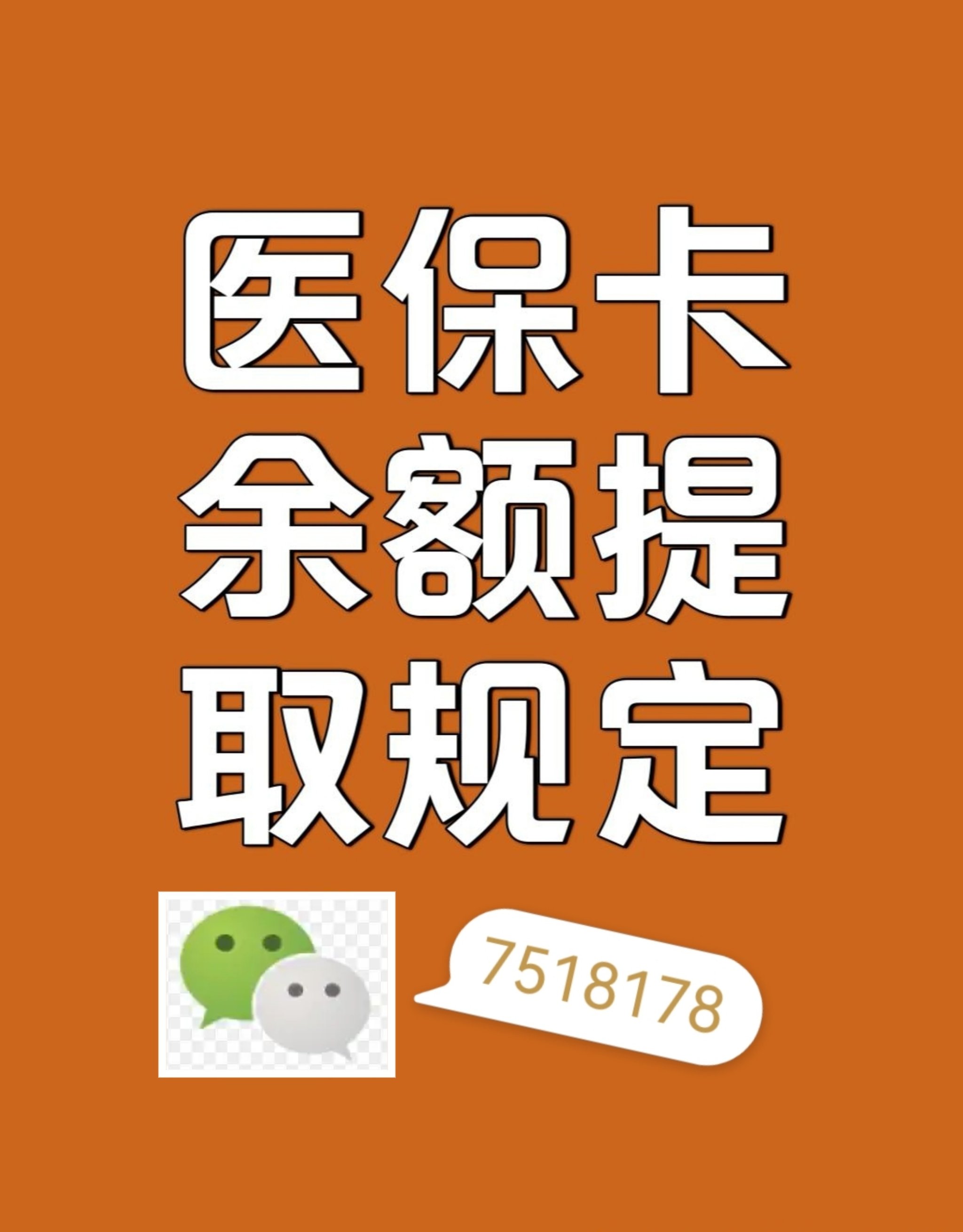 灯塔最新在线套医保卡联系方式方法分析(最方便真实的灯塔网上医保套现可信吗方法)