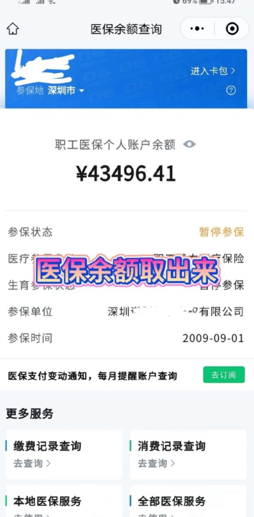 灯塔最新回收医保卡余额app方法分析(最方便真实的灯塔回收医保卡余额联系方式深圳方法)