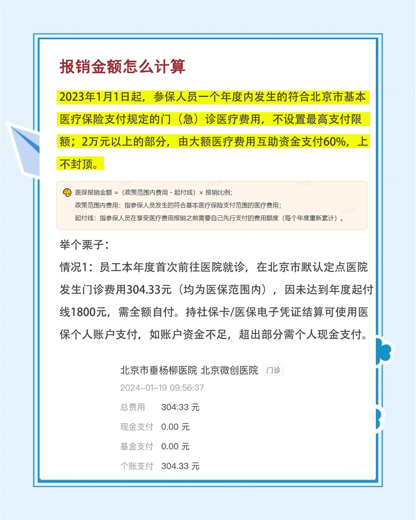 灯塔最新医保报销85%怎么算方法分析(最方便真实的灯塔报销85%是多少?方法)