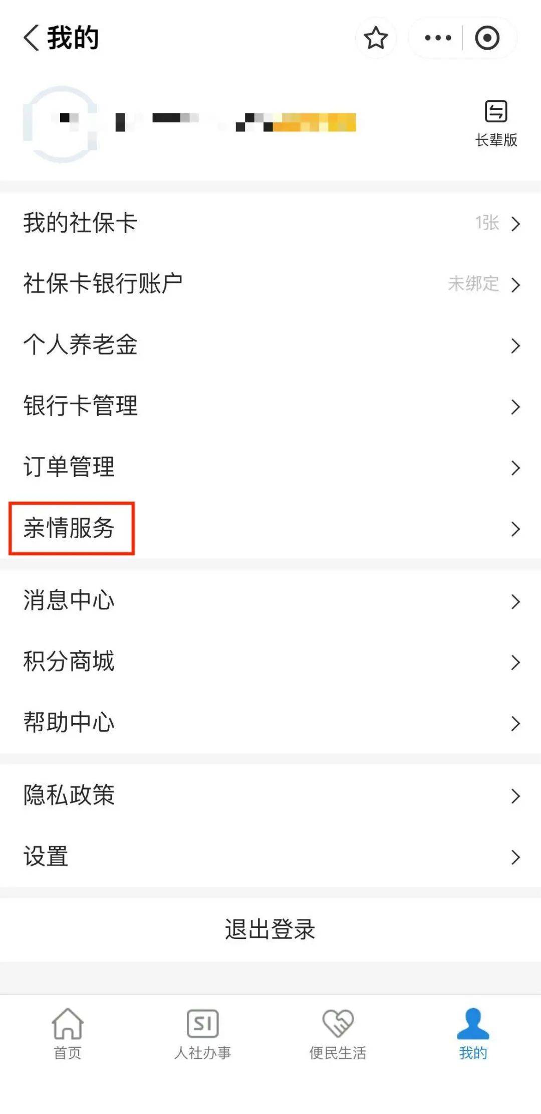 灯塔最新社保套现24小时微信能用吗方法分析(最方便真实的灯塔社保套现24小时微信能用吗怎么操作方法)