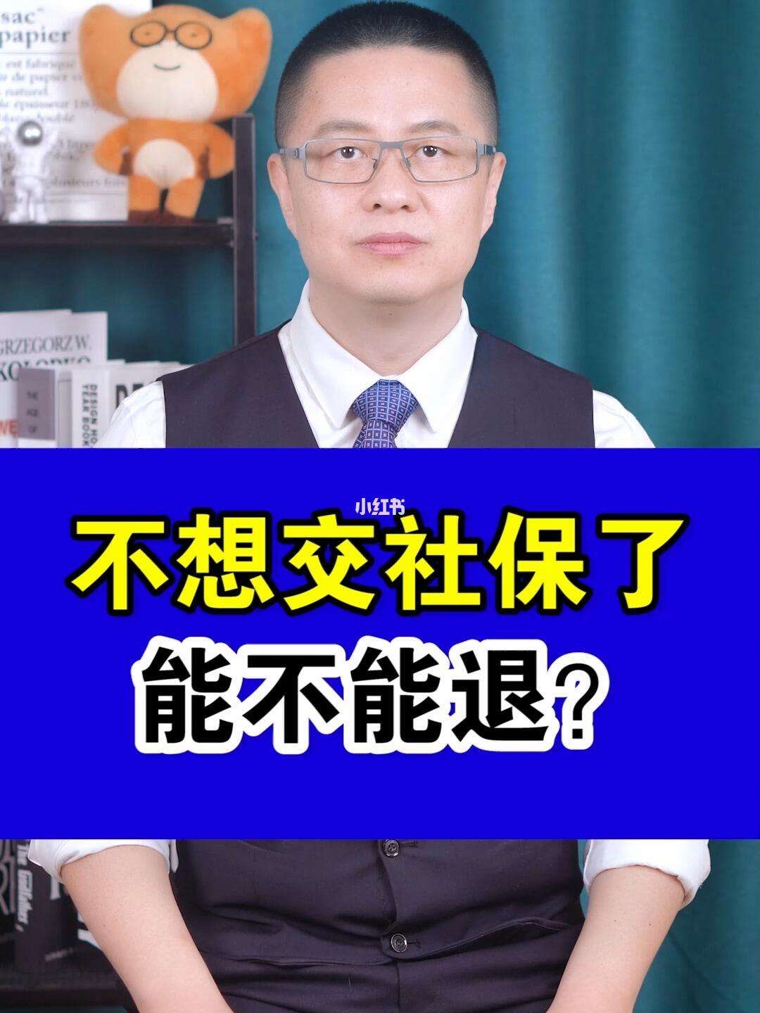 灯塔最新社保不想交了可以退吗方法分析(最方便真实的灯塔社保不想交了可以退吗怎么办理方法)