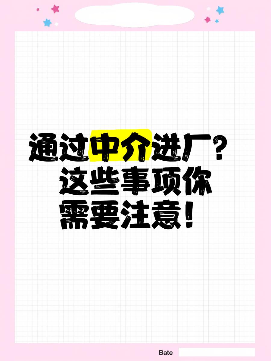 灯塔最新找中介进厂要注意什么方法分析(最方便真实的灯塔找中介进厂工作怎么样方法)