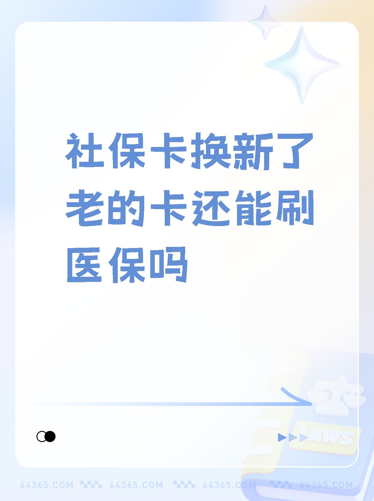 灯塔最新医保卡过期需要换新卡吗方法分析(最方便真实的灯塔医保卡过期了怎么办理流程方法)