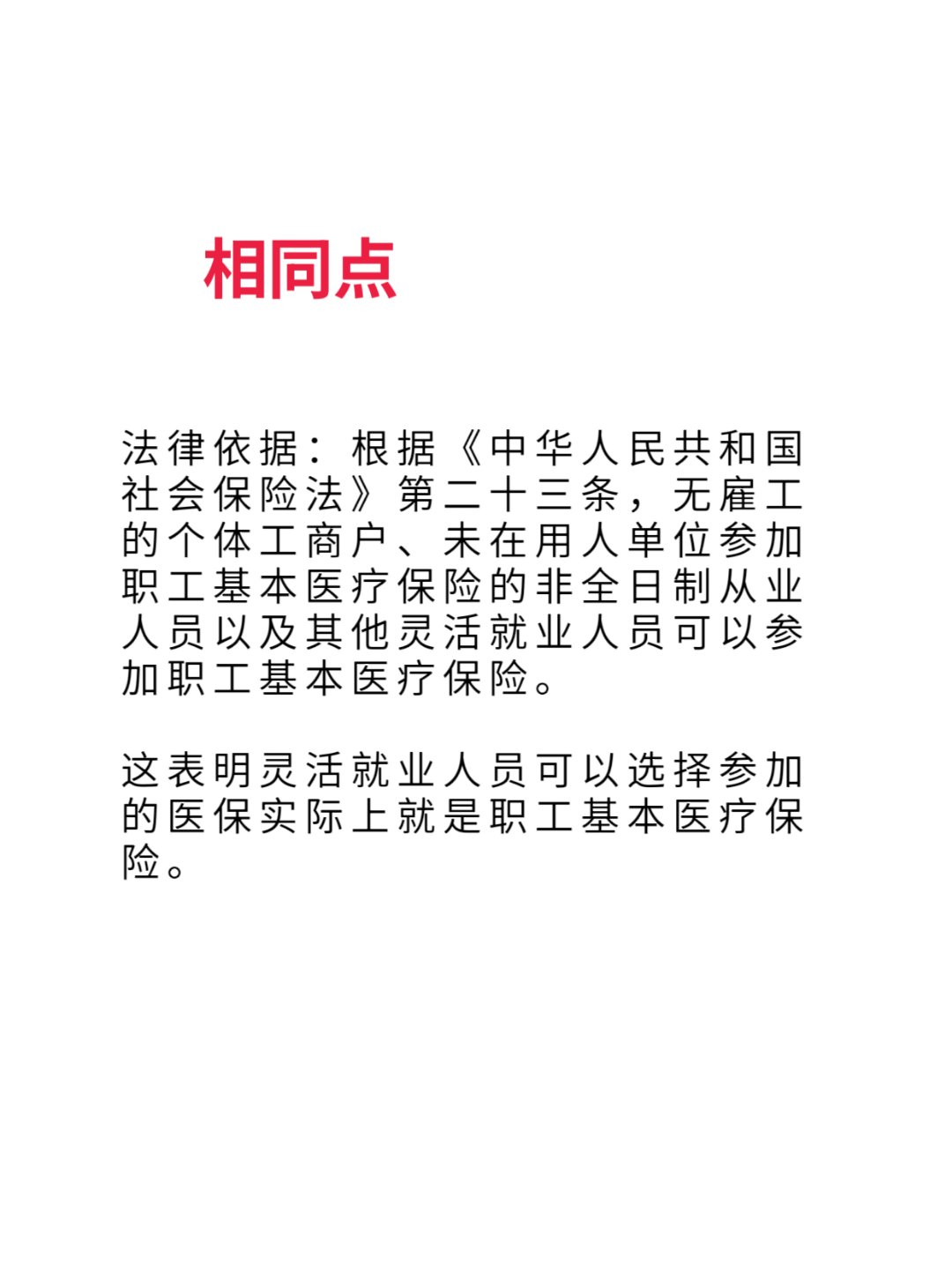 灯塔最新灵活就业医保8%和5%区别方法分析(最方便真实的灯塔灵活就业人员医保交费5%和9%有什么区别方法)