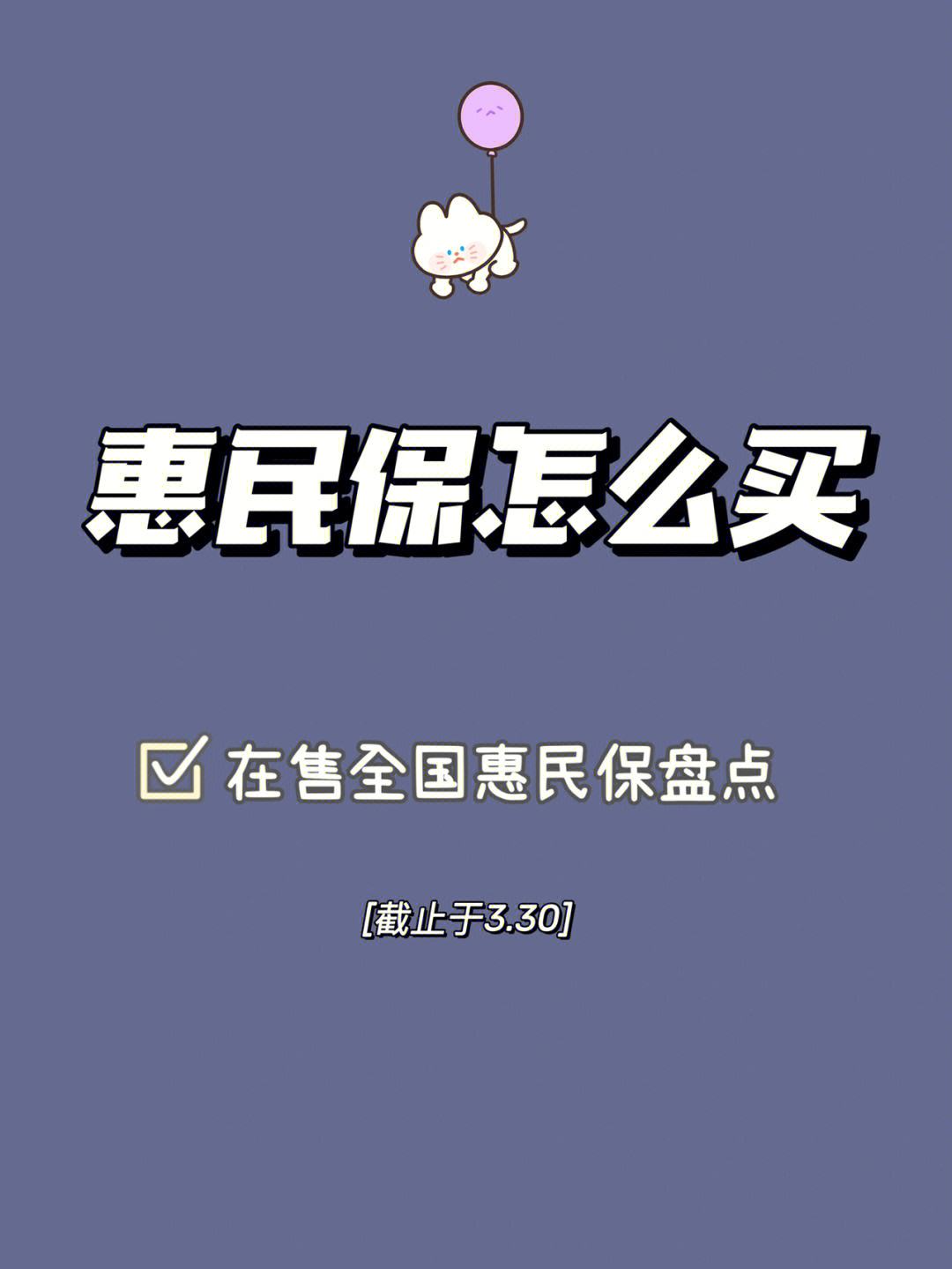 灯塔最新惠民保险怎么买方法分析(最方便真实的灯塔成都惠民保险怎么买方法)