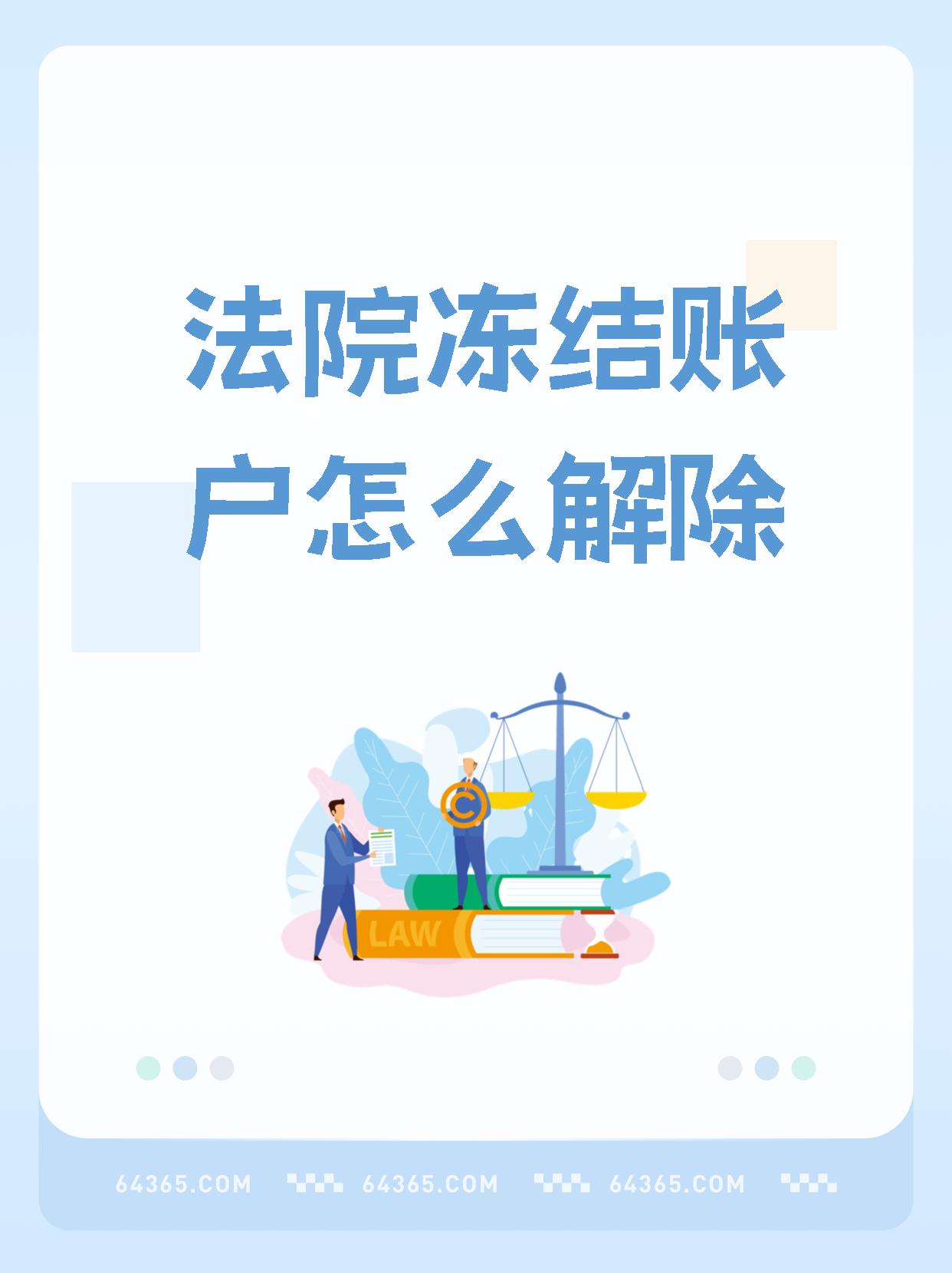 灯塔最新医保卡会被法院冻结吗方法分析(最方便真实的灯塔国家不允许冻结微信零钱了吗方法)