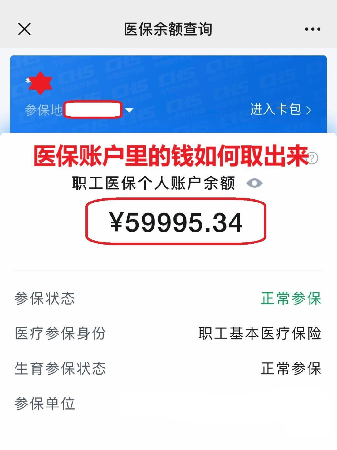 灯塔最新医保个人账户提取方法方法分析(最方便真实的灯塔医保个人账户提取方法有哪些方法)
