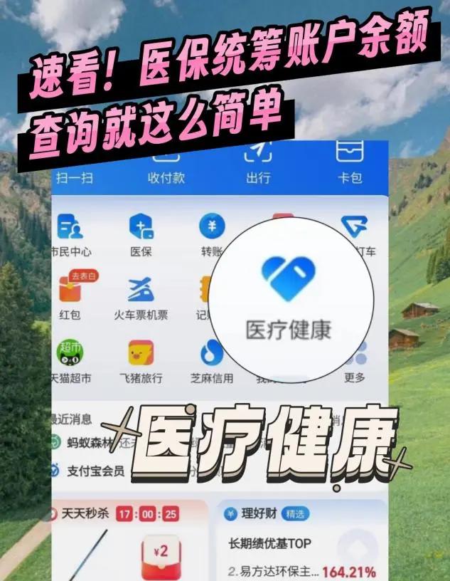 灯塔最新医保个人账户余额微信查询方法分析(最方便真实的灯塔怎么查询医保卡余额怎么用微信查询方法)