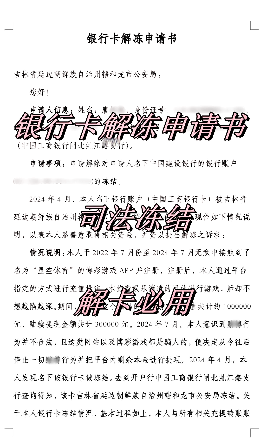 灯塔最新司法冻结怎么申请解冻方法分析(最方便真实的灯塔司法冻结怎么申请解冻微信零钱方法)