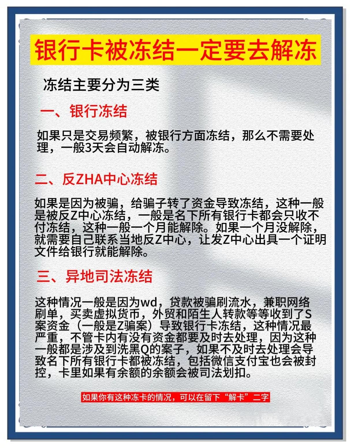 灯塔最新七种不能冻结的卡方法分析(最方便真实的灯塔七种不能冻结的卡有哪些方法)