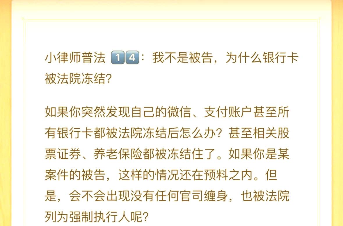 灯塔最新法院冻结银行卡医保卡会被冻结吗方法分析(最方便真实的灯塔法院冻结银行卡医保卡会被冻结吗怎么办方法)