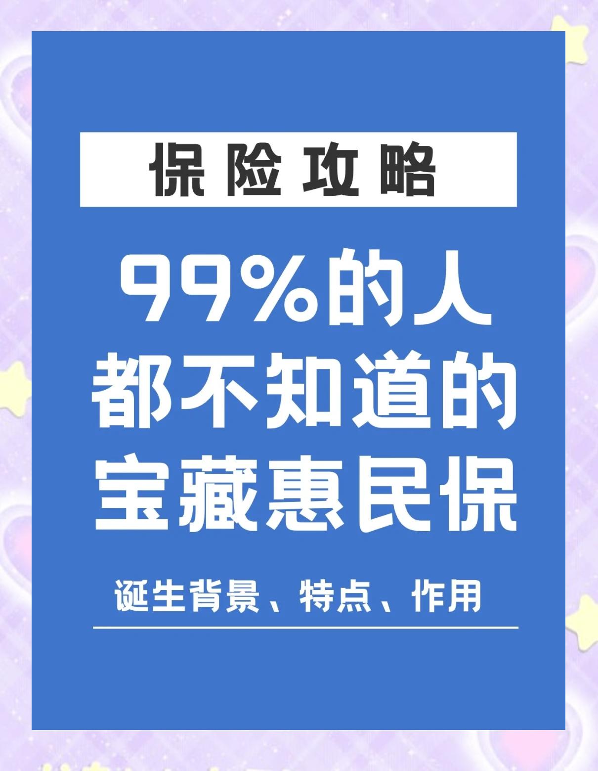 灯塔最新惠民保医疗险方法分析(最方便真实的灯塔惠民保医疗险最高保障310万什么意思方法)