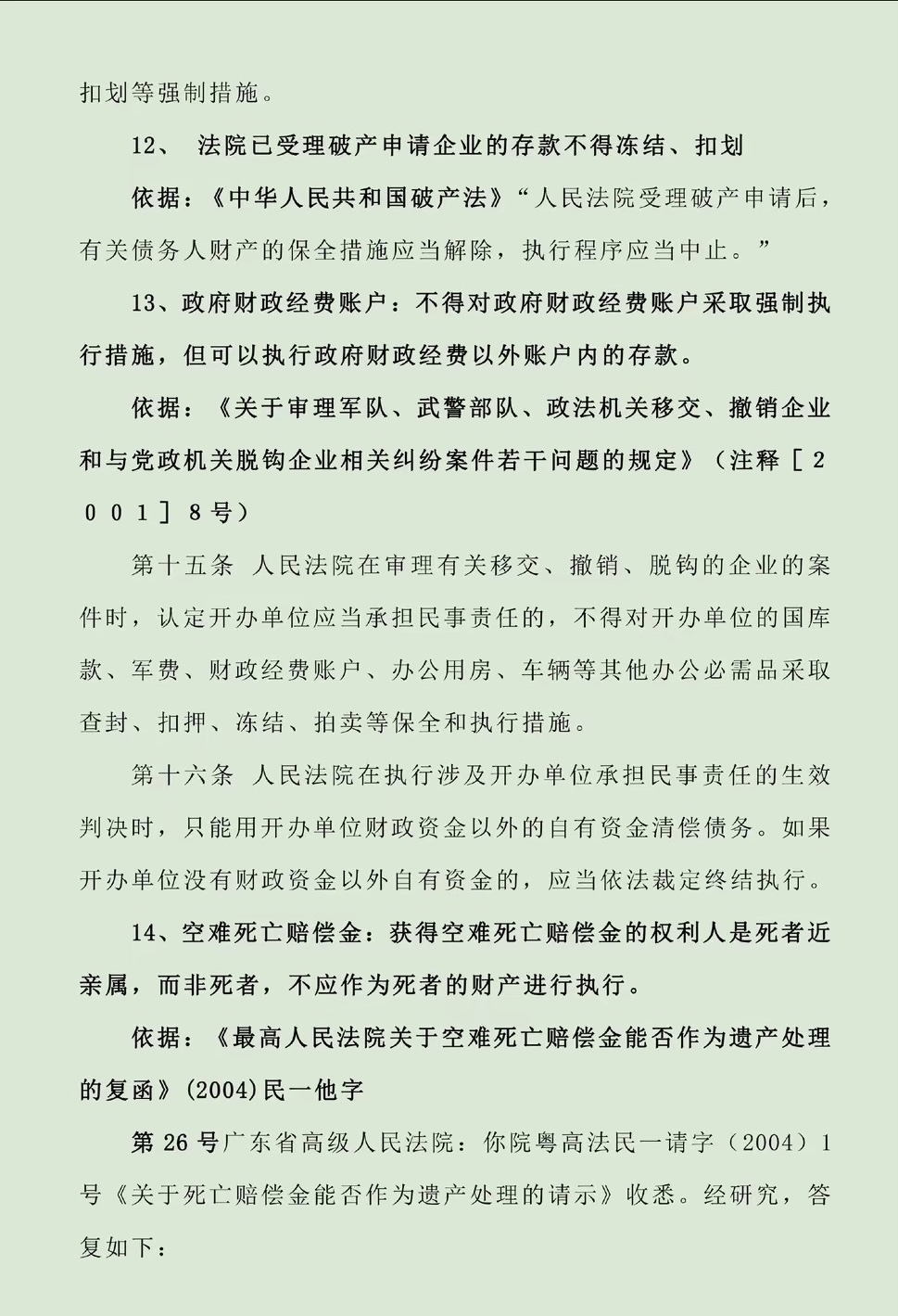 灯塔最新法院不能冻结的14种账户方法分析(最方便真实的灯塔法院不能冻结的14种账户法条方法)