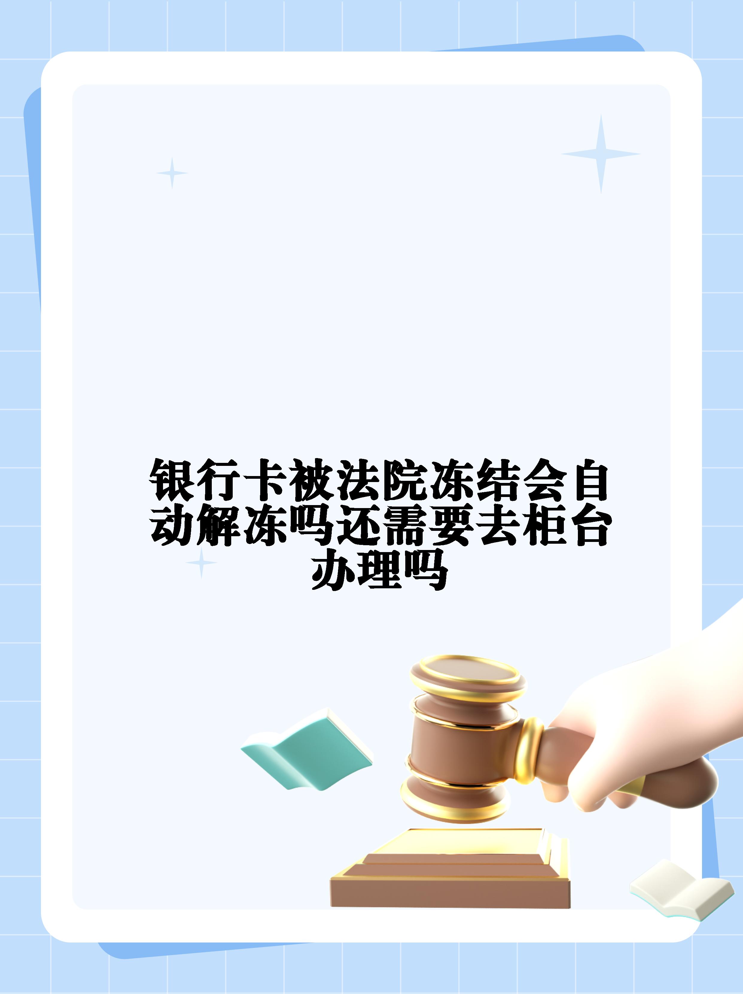 灯塔最新法院冻结不了三个银行方法分析(最方便真实的灯塔10秒强制解冻银行卡方法)