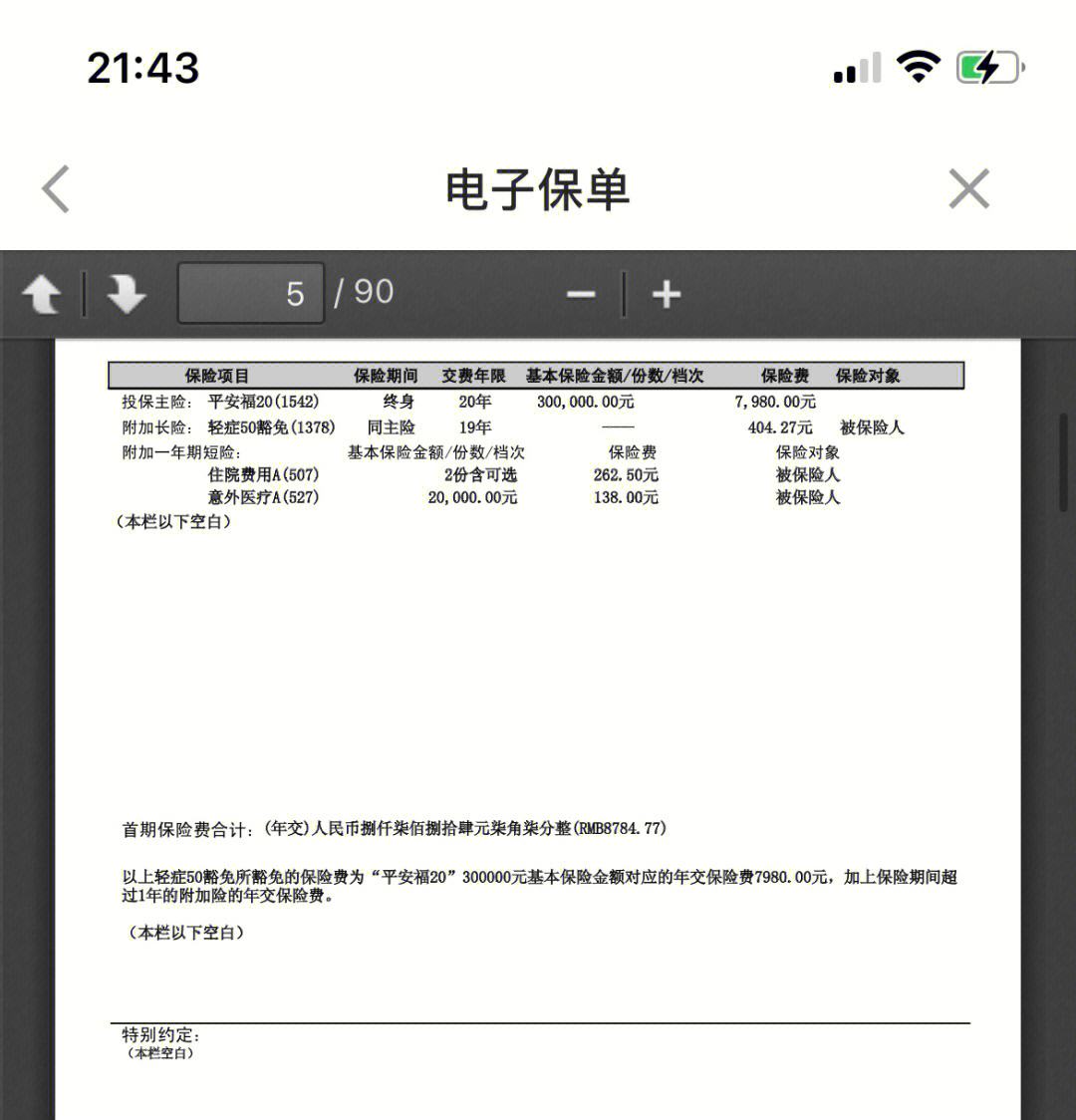 灯塔最新平安保险查询个人保单方法分析(最方便真实的灯塔平安保单查询入口方法)
