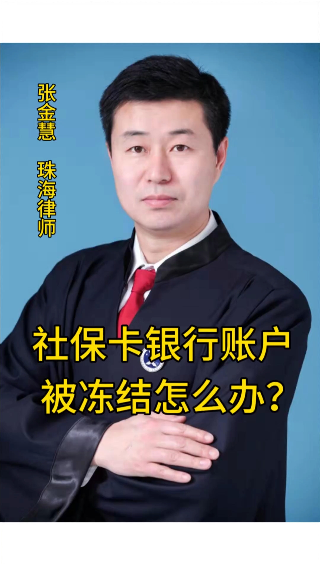 灯塔最新法院冻结社保卡的规定方法分析(最方便真实的灯塔法院冻结社保卡的规定是什么方法)