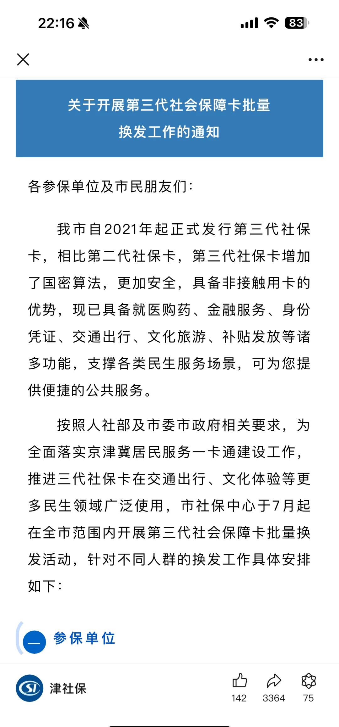 灯塔最新社保卡满十年要换卡吗方法分析(最方便真实的灯塔社保卡第一次办理在哪里方法)
