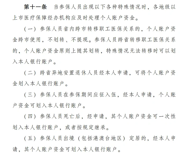 灯塔最新医保卡个人账户提现方法分析(最方便真实的灯塔医保卡个人账户提现多久到账方法)