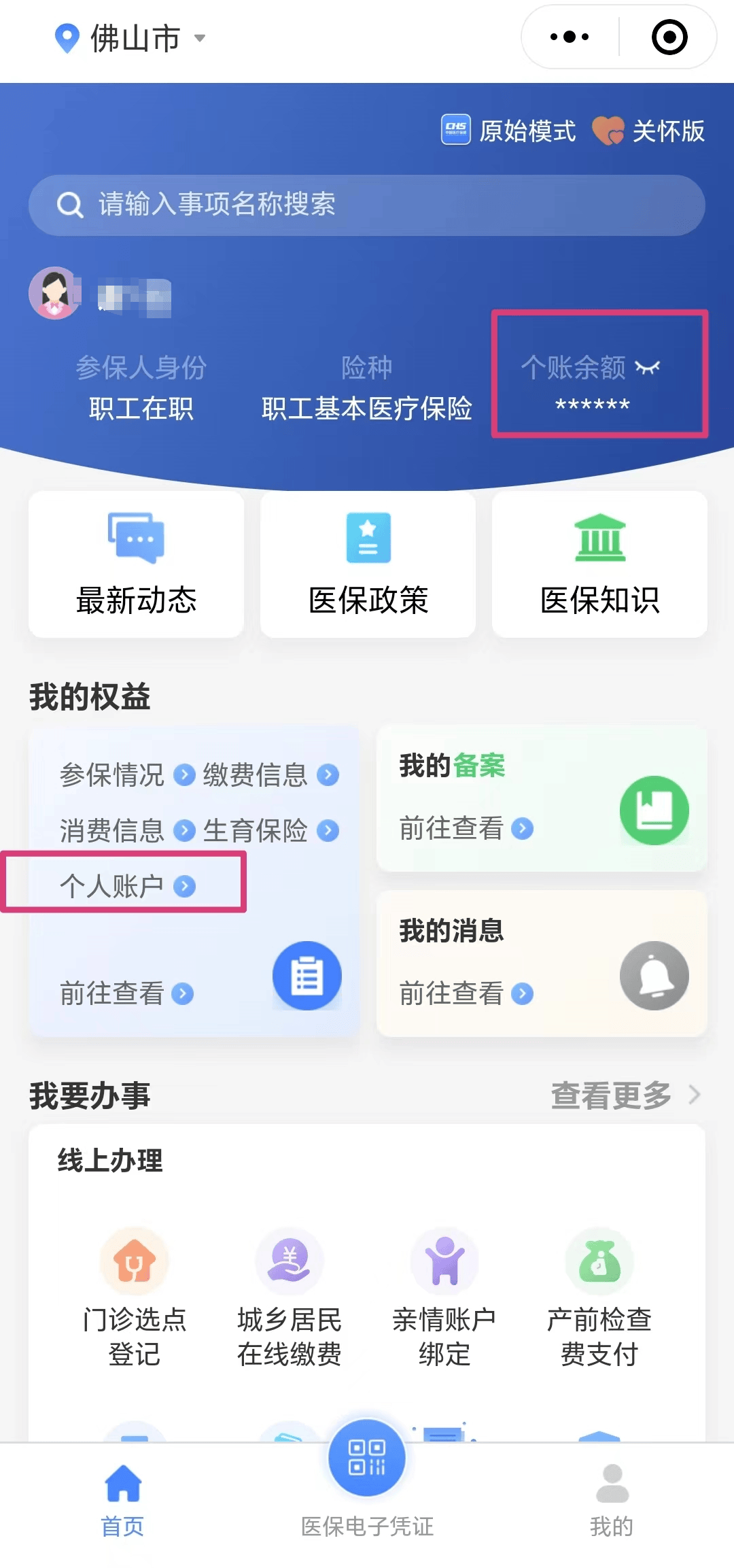 灯塔最新医保卡的钱怎么微信提取方法分析(最方便真实的灯塔微信往医保卡怎么打钱方法)