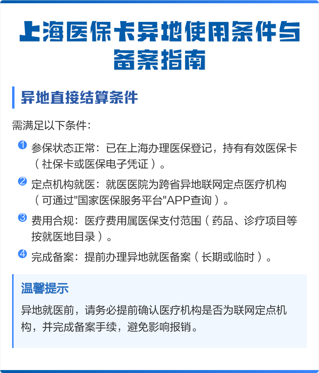 灯塔最新上海哪有套医保卡的方法分析(最方便真实的灯塔上海哪有套医保卡的地方方法)